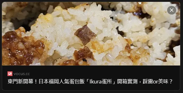 東門新開幕！福岡人氣蛋包飯『Ikura蛋所』開箱評價，竟然是一次...店? 實際口味大分享 #我來開箱
