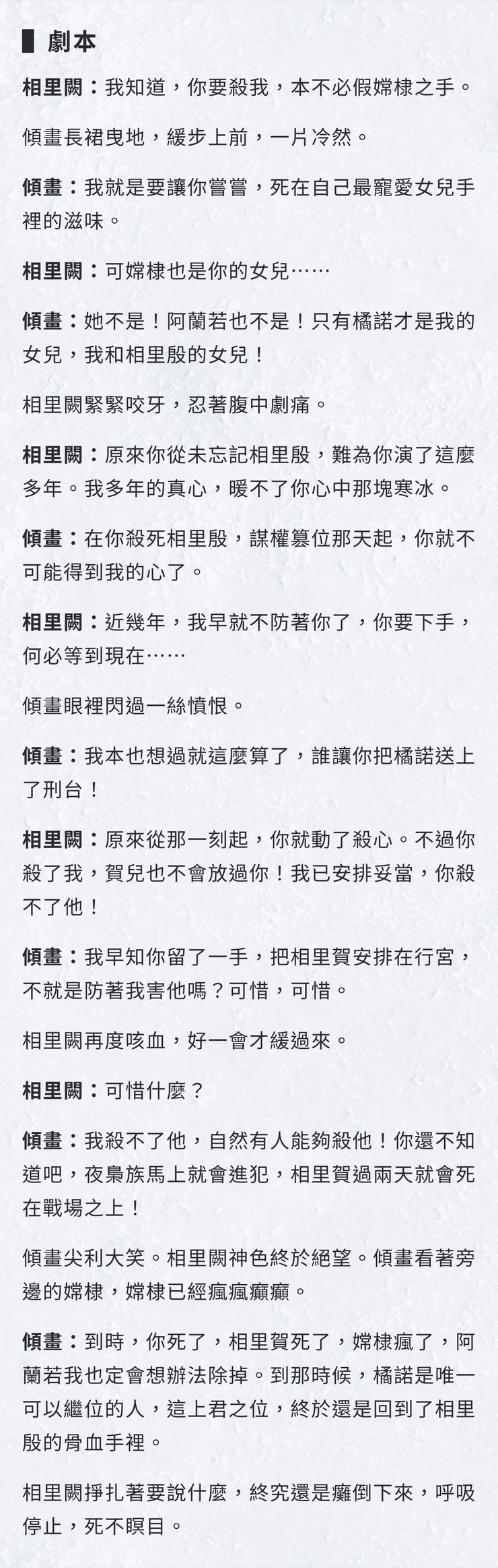 相里闕之死（劇本）