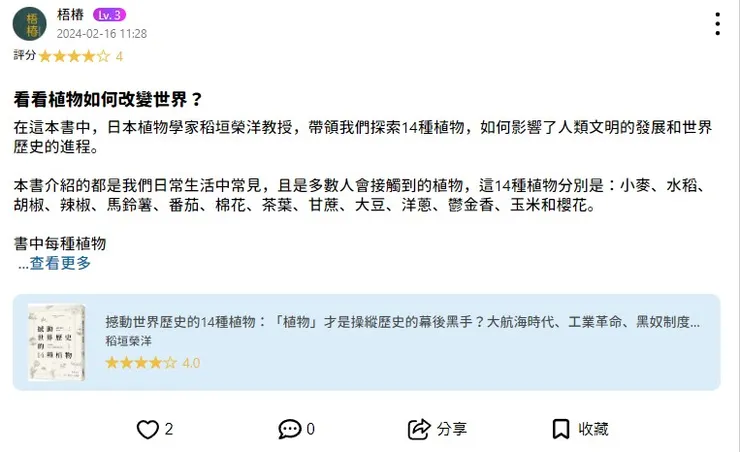 圖片來源：喵喵書評網站截圖