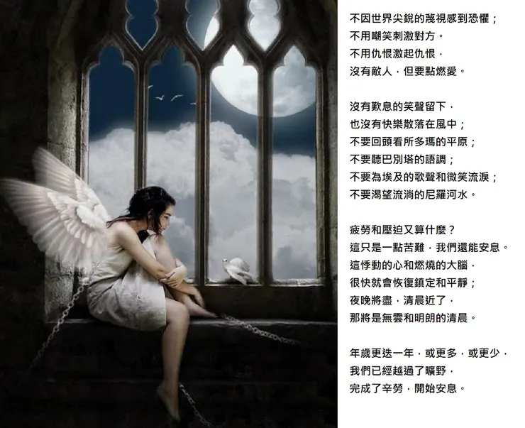 馬太福音 11:  --28凡勞苦擔重擔的人，可以到我這裡來，我就使你們得安息。 29我心裡柔和謙卑，你們當負我的軛，學我的樣式，這樣你們心裡就必得享安息。 30因為我的軛是容易的，我的擔子是輕省的。」