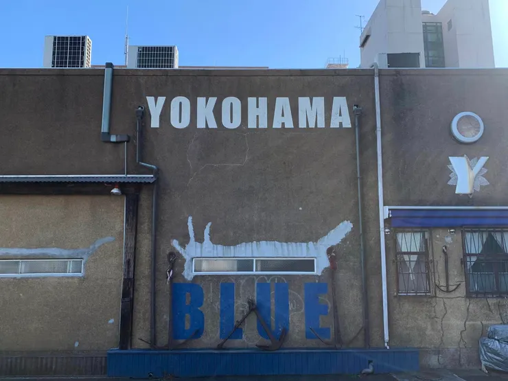 橫濱港的角落之一