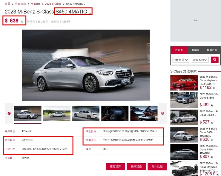BENZ S450L 4MATIC台灣新車價格、油耗、性能...等等。