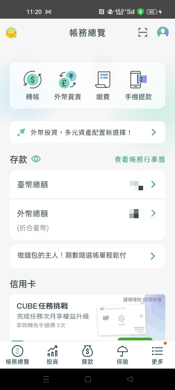 國泰世華CUBE App首頁