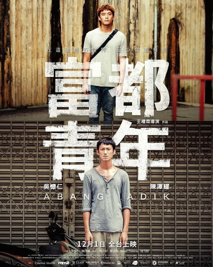 《富都青年》官方海報。