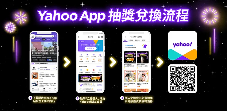 6月29日前只要打開Yahoo App，會員每天免費抽iPhone 16 Pro；每週末至臺虎信義門市，完成指定條件及出示Yahoo App兌換券，再免費換精釀啤酒三選一！