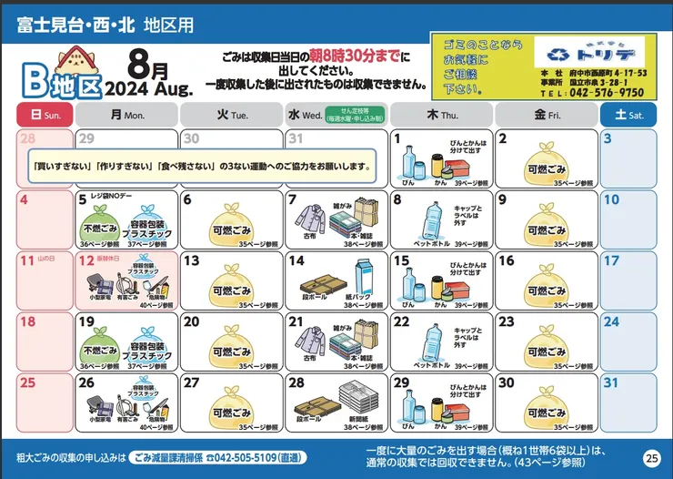 每天該丟些甚麼類型的垃圾,日曆上都畫得非常清楚明瞭。