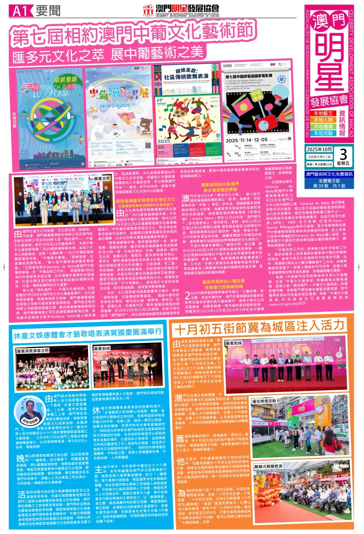 澳門明星發展協會資訊情報第39期報章