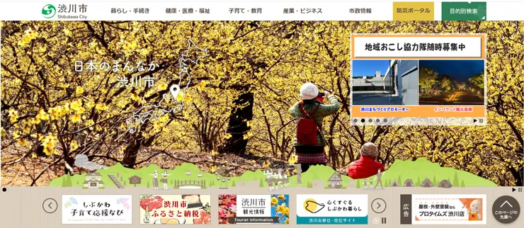 圖片來源:渋川市官網