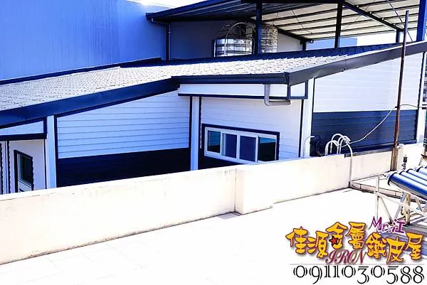 麒麟板 歐式鐵皮屋 0911030588 佳源 (14).jpg