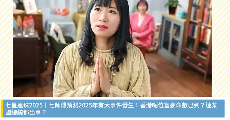 香港呢位富豪命數已到?連某國總統都出事?