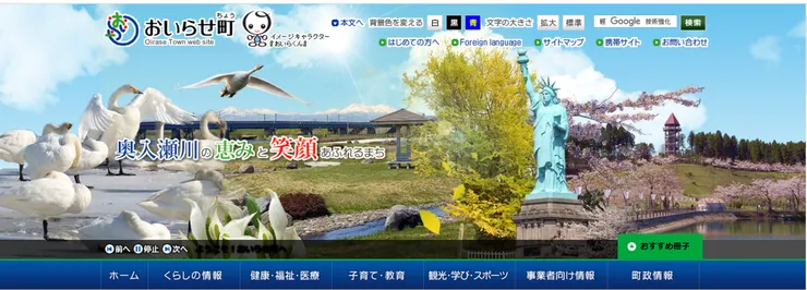 圖片來源：おいらせ町官網