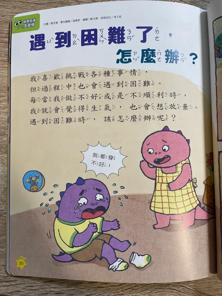 「遇到困難了，怎麼辦？」部分內頁