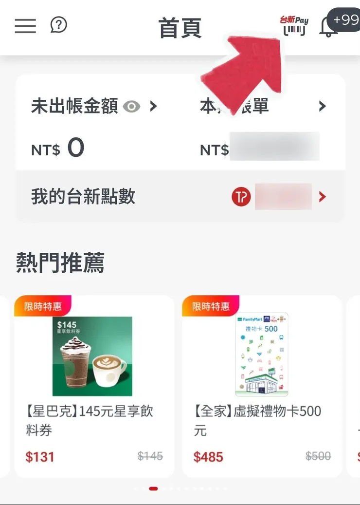 Richart Life 台新Pay位置｜輝哥卡省錢