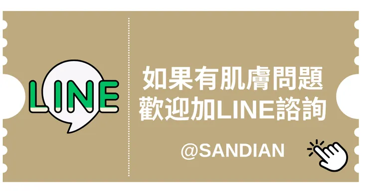 官方LINE