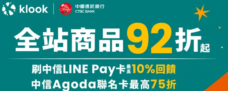 Klook 優惠：中國信託Agoda聯名卡 最高享75折優惠！