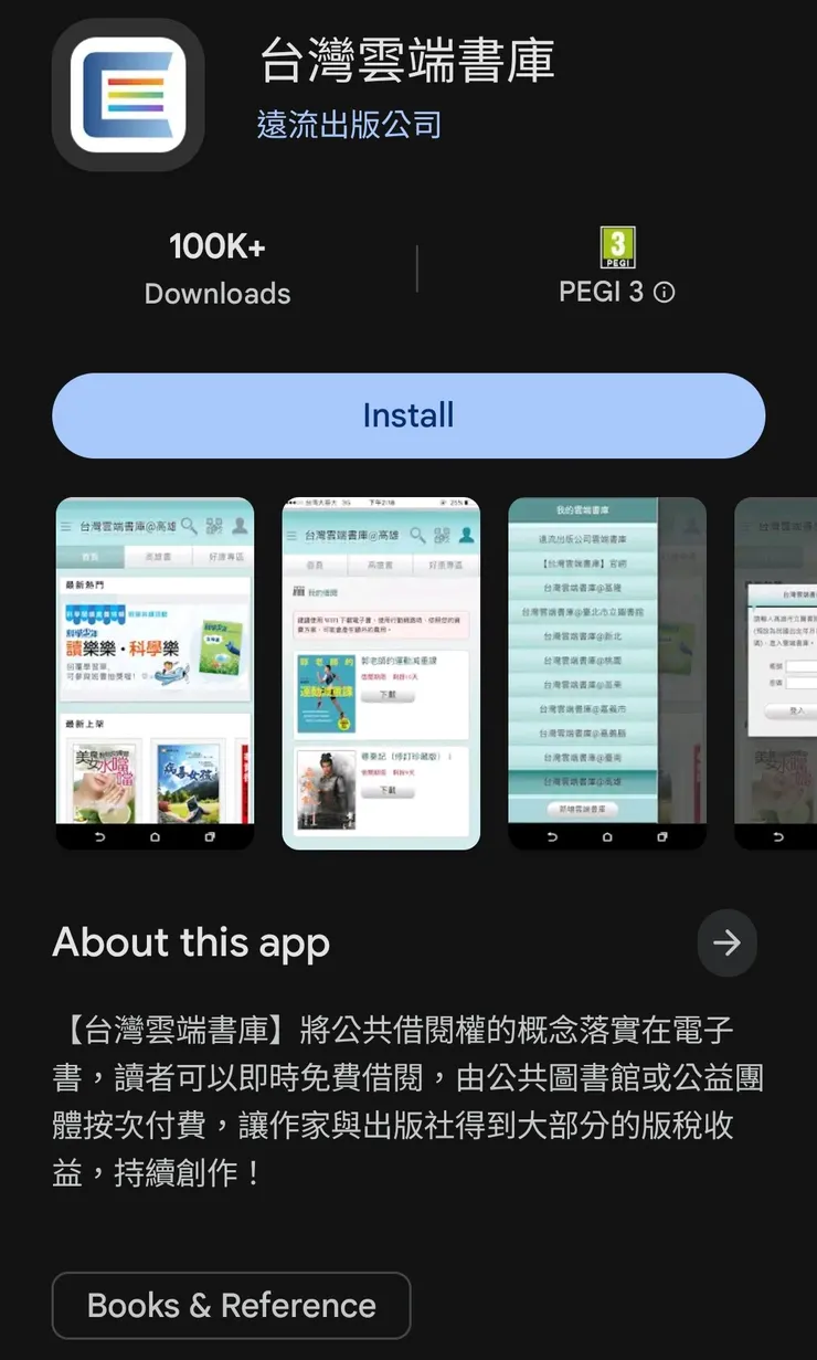 台灣雲端書庫App