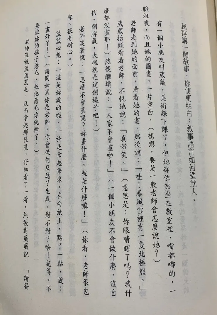 《故事的療癒力量》小故事1-1