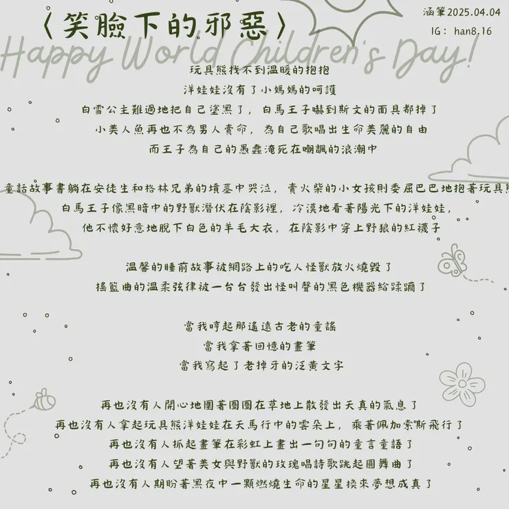 去年兒童節寫的詩。