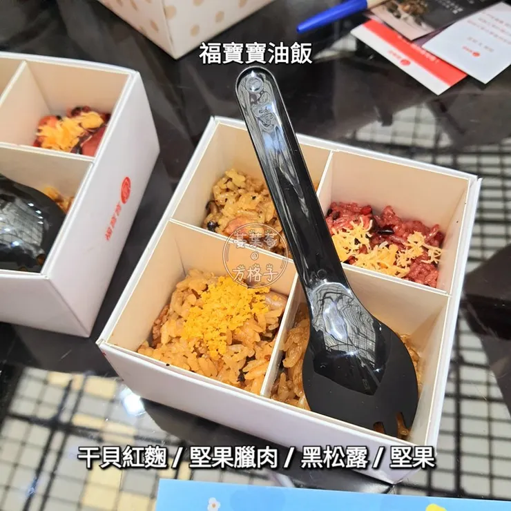 福寶寶油飯試吃