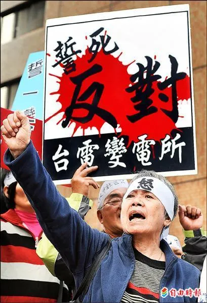 民眾抗議建立變電所