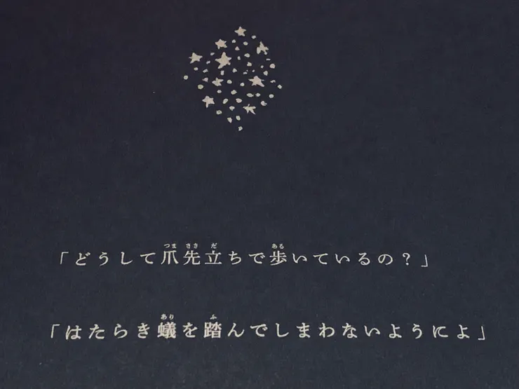 「為什麼你要踮著腳尖走路呢？」「是為了不要踩到正在工作的螞蟻呀。」