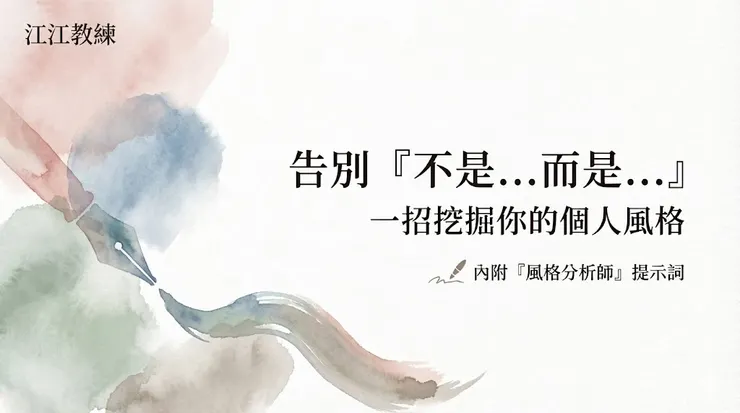 個人寫作風格分析師