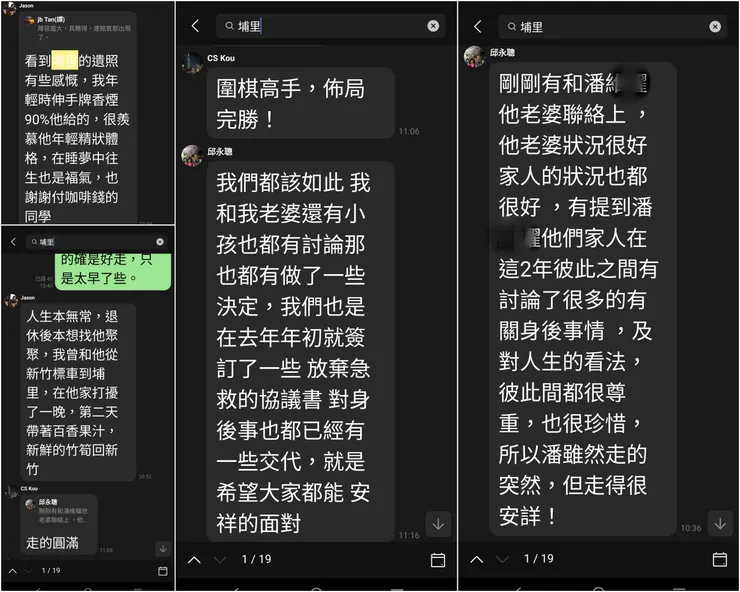 群組中關於埔里遠行的的訊息3