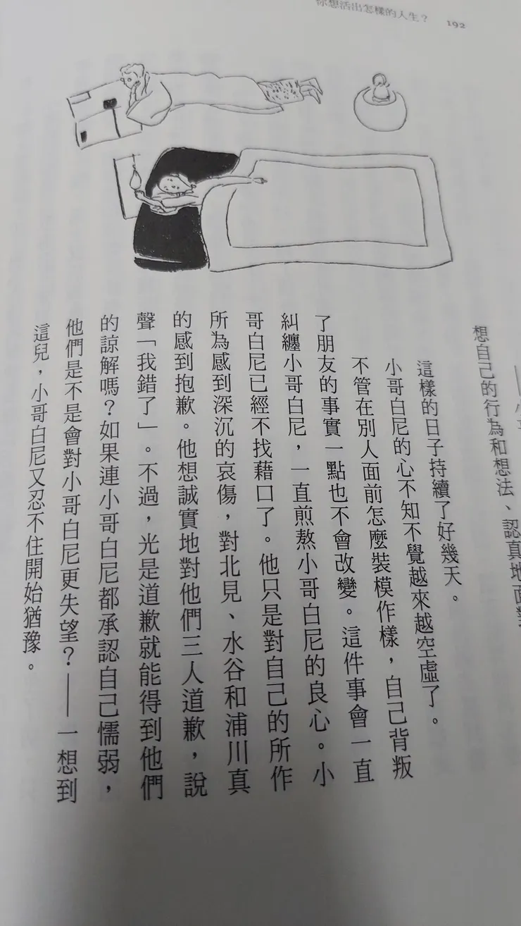 書中插畫-舅舅與小哥白尼的房間談話