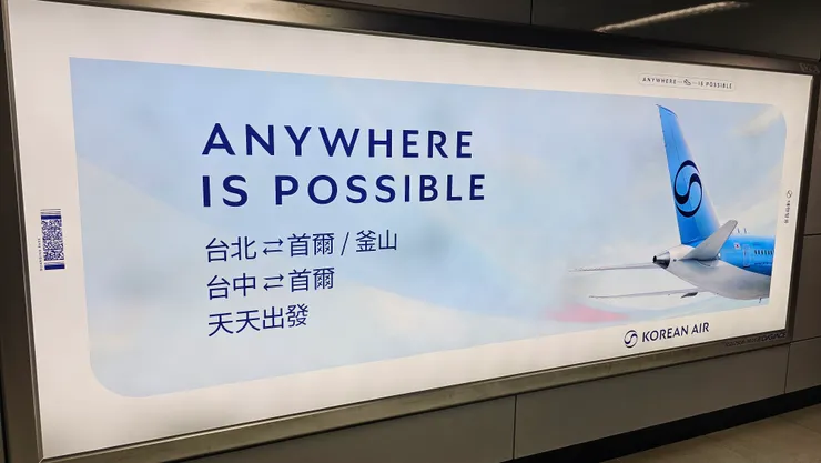 這是我在北車看到的大韓航空廣告!