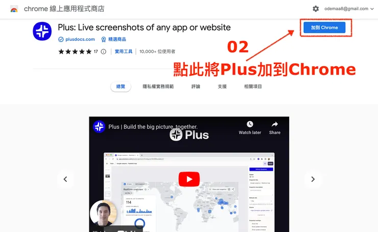 02 Plus 小工具｜#2