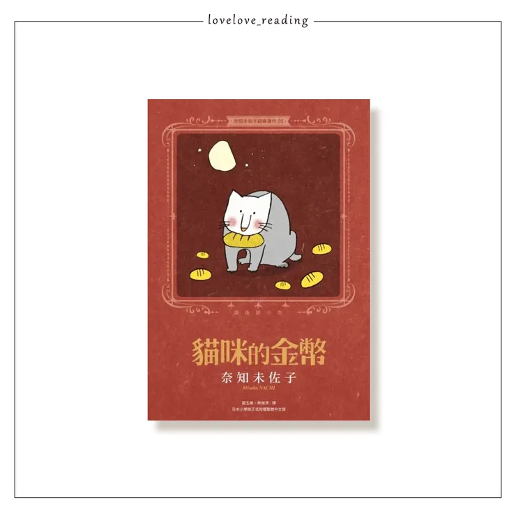 作者｜奈知未佐子 　翻譯｜林琬清、藍玉美　出版社｜尖端出版