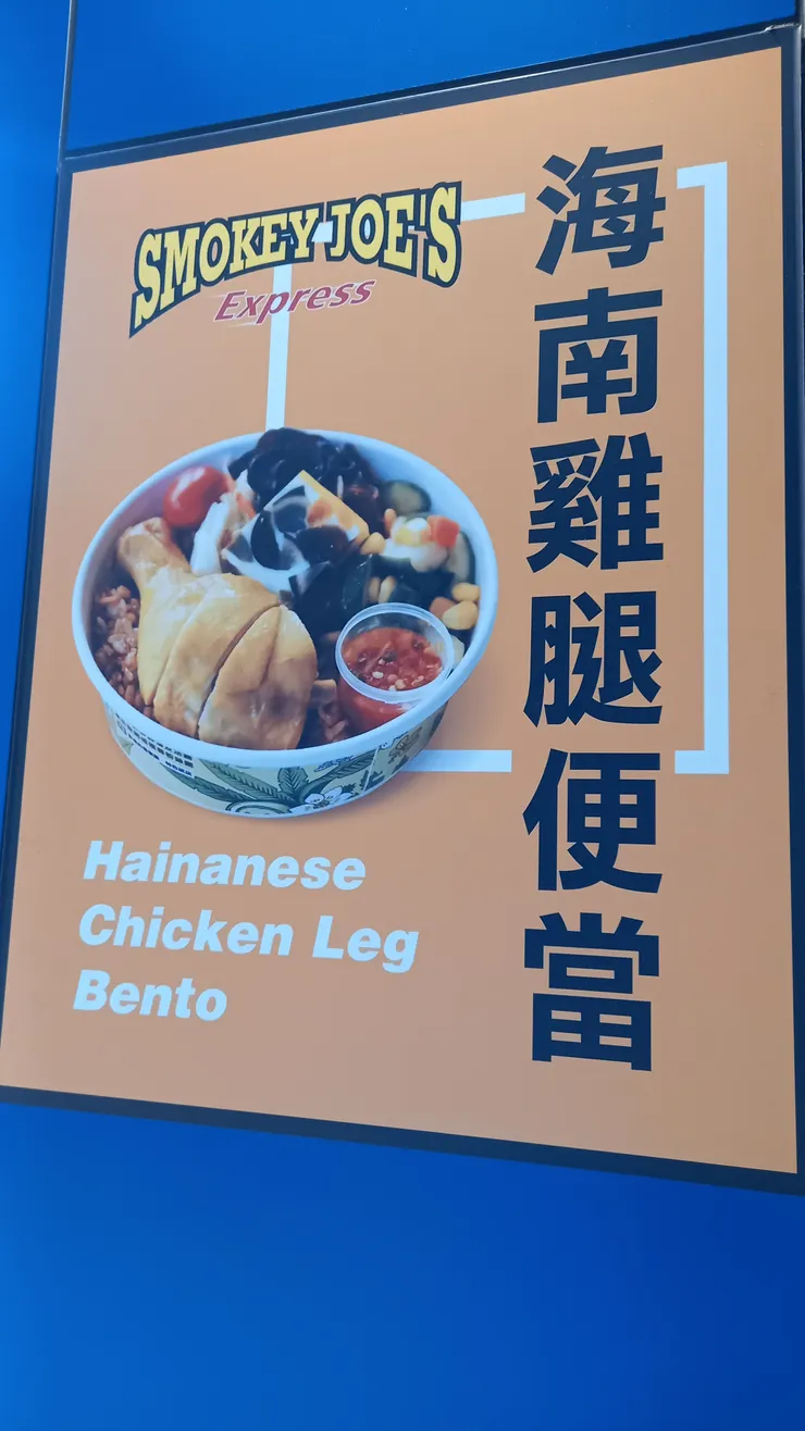 也有賣我最愛的海南雞飯便當!