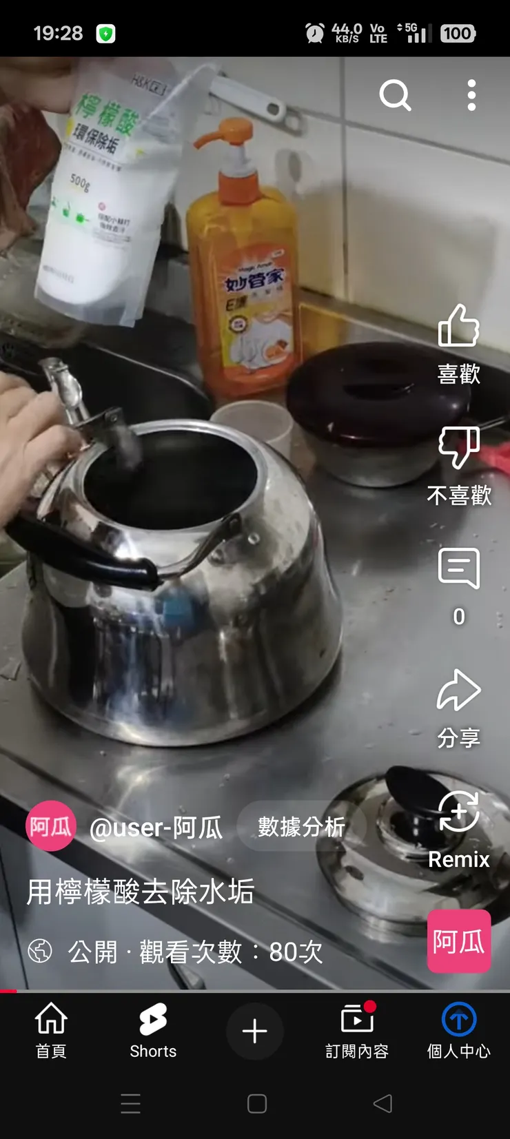 這次的強力洗滌劑!