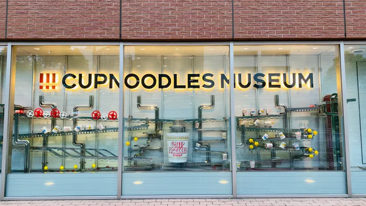 安藤百福發明紀念館(日清杯麵博物館)