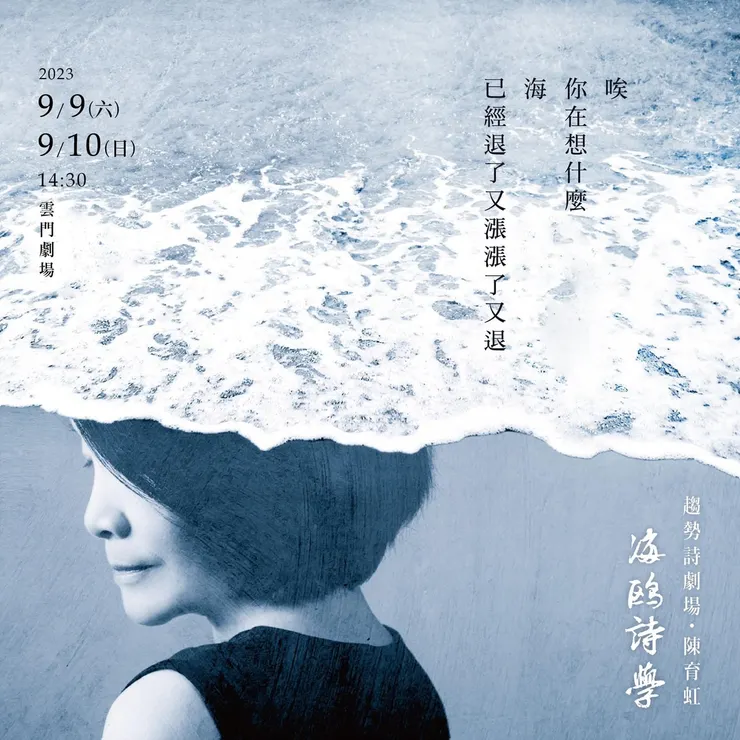 演出地點:雲門劇場