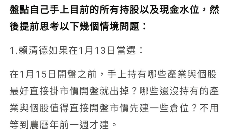「就算沒有提前準備，現在結果出來了，有想好應對嗎？」