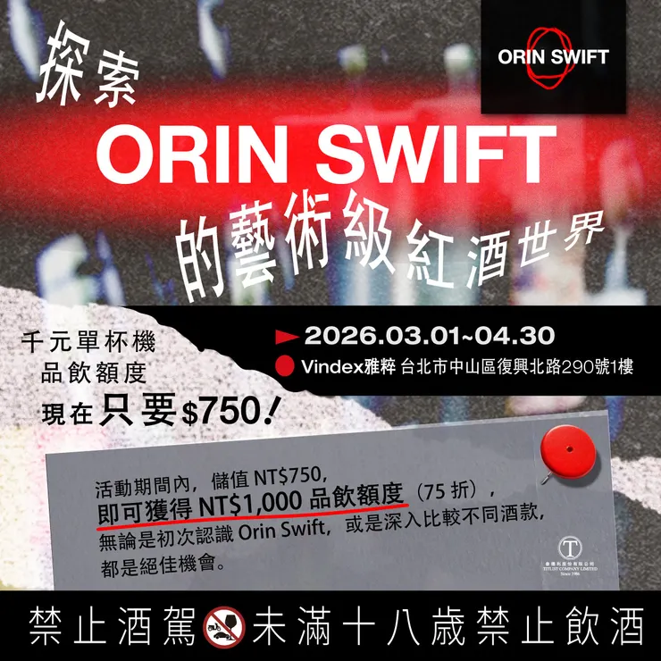 Orin Swift 單杯體驗