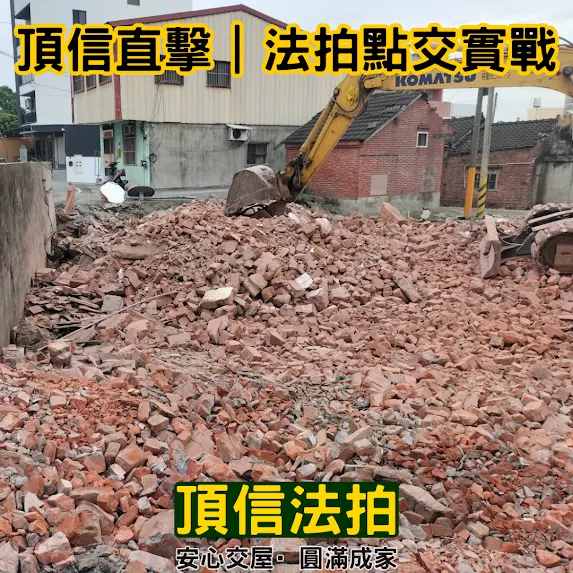 彰化法拍屋代標