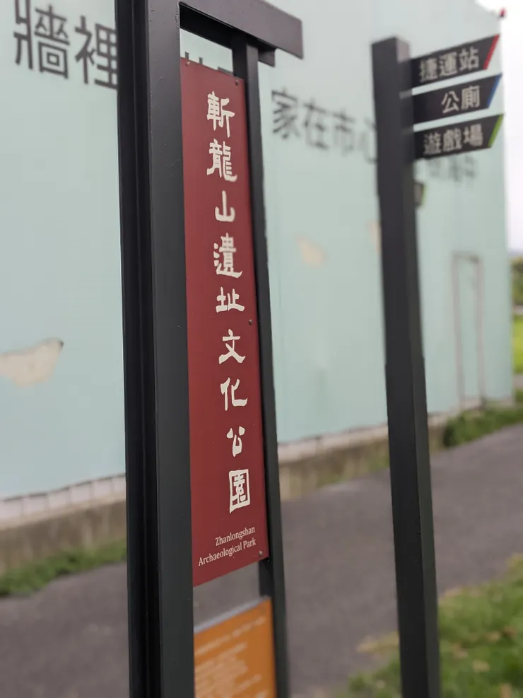 公園指標