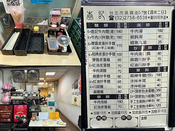 (信義區美食)查記麵館~老字好紅油皮蛋麵!餛飩飽滿、魚丸彈牙