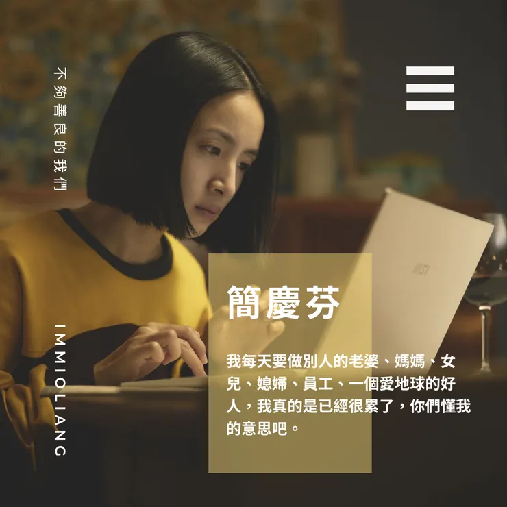 簡慶芬為自己設定太多框架