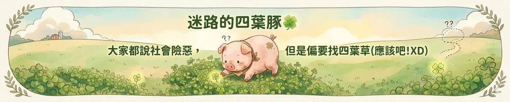 迷路的四葉豚🍀的沙龍