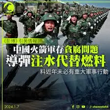 火箭軍竟然會灌水來替代燃料來貪腐