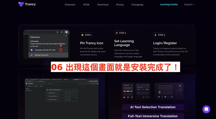 03 下載 Trancy 外掛|#5