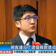 林明忠律師的沙龍