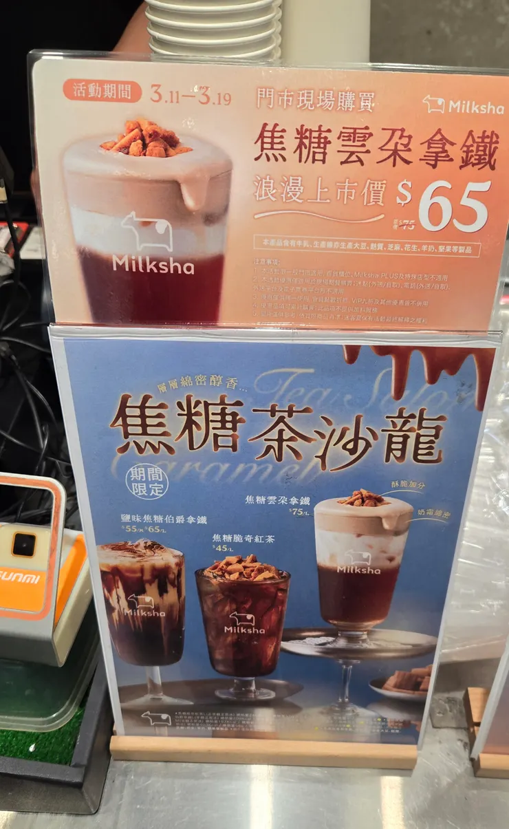 門市內的立牌廣告