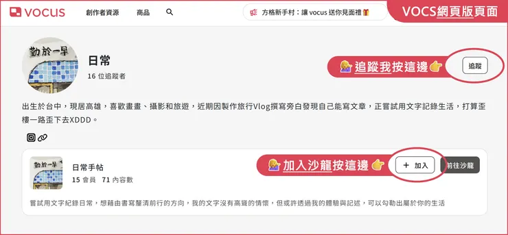 點我前往追蹤/加入沙龍