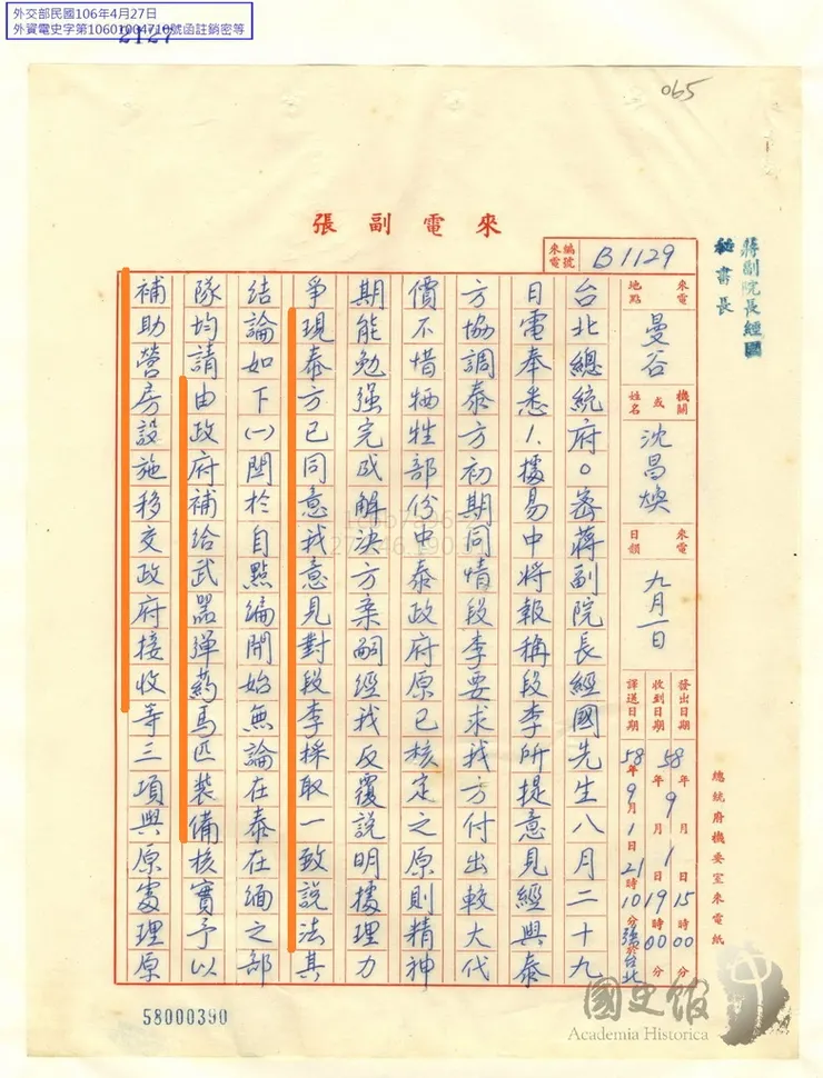 駐泰使館呈報國府關於泰國對段李兩部的建議。台灣的那些雞毛蒜皮 取自國史館