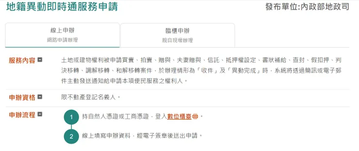 地籍異動即時通