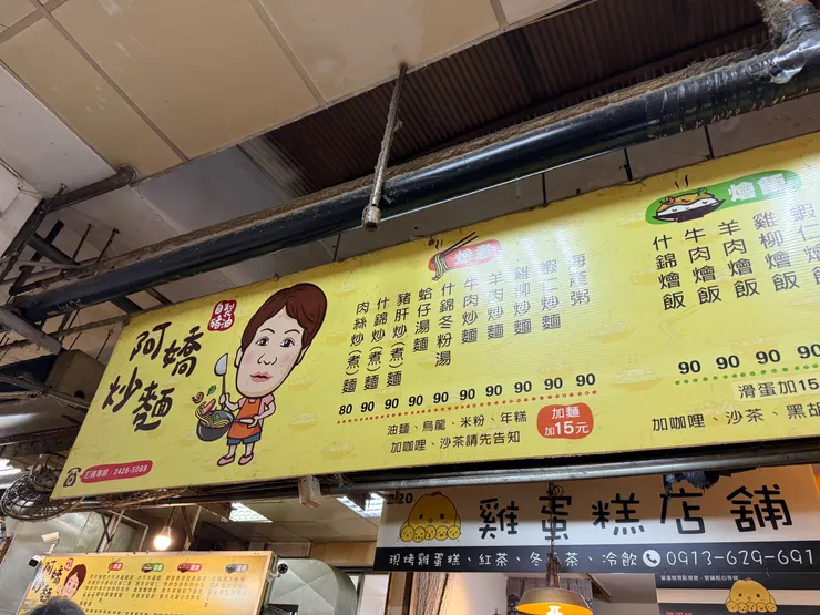 這間也是仁愛市場裡的排隊名店